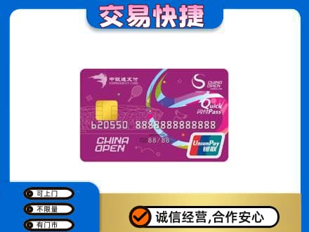 广安市购物卡回收中银通支付卡.jpg