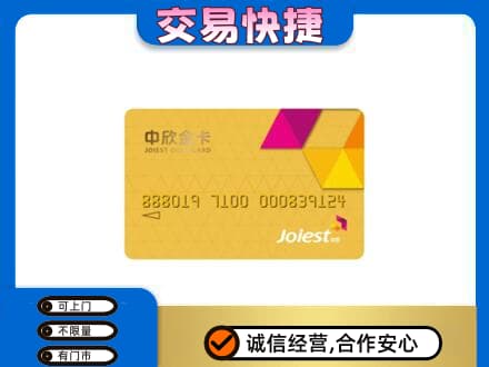 广安市购物卡回收中欣购物卡.jpg