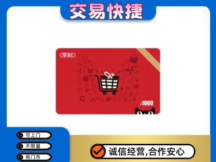 广安市回收享淘卡
