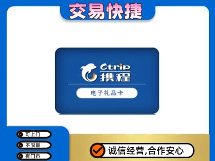 广安市购物卡回收携程礼品卡.jpg