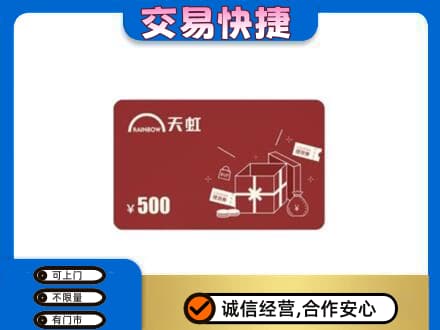 广安市回收天虹卡