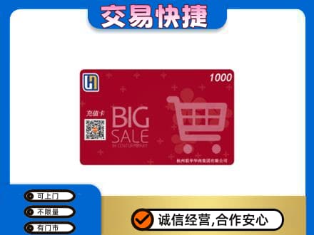 广安市回收世纪联华卡