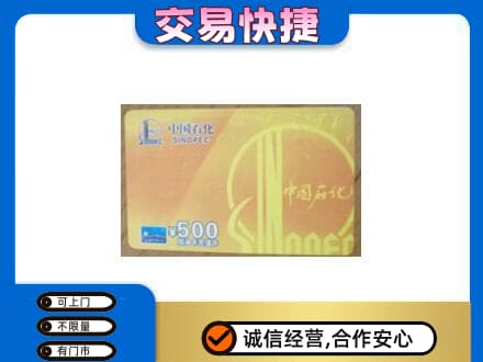 广安市购物卡回收石化卡.jpg