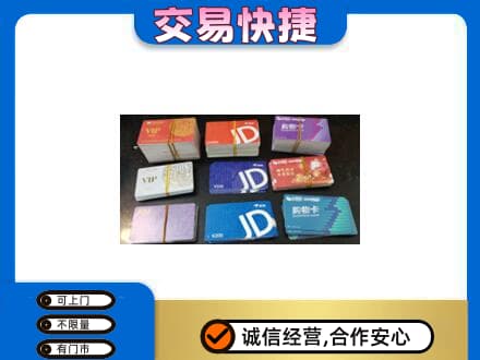 广安市回收超市卡