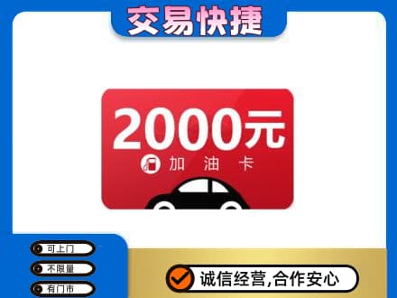 广安市购物卡回收加油卡.jpg