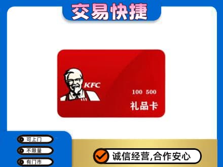 广安市购物卡回收肯德基卡.jpg