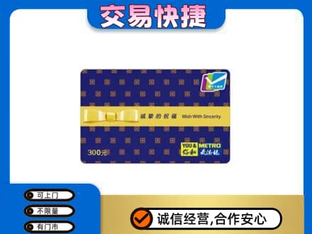 广安市购物卡回收麦德龙卡.jpg