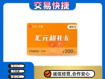 广安市购物卡回收汇元卡.jpg