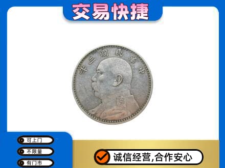 广安市礼品回收袁大头.jpg