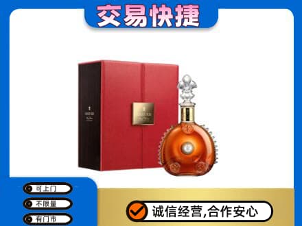 广安市洋酒回收路易十三.jpg