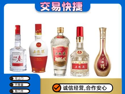 广安市名酒回收五粮液系列.jpg