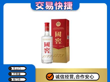 广安市名酒回收国窖1573.jpg