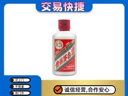 广安市茅台回收小可爱.jpg