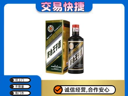 广安市茅台回收王子酒.jpg